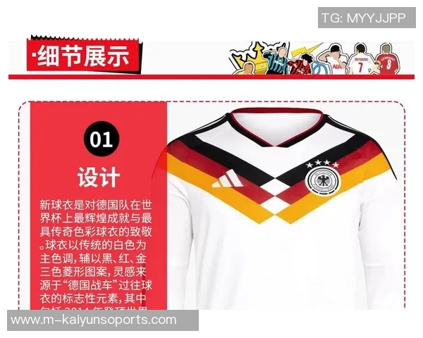 德国国家足球服的设计演变与文化象征解析 德国国家足球服的设计演变与文化象征解析